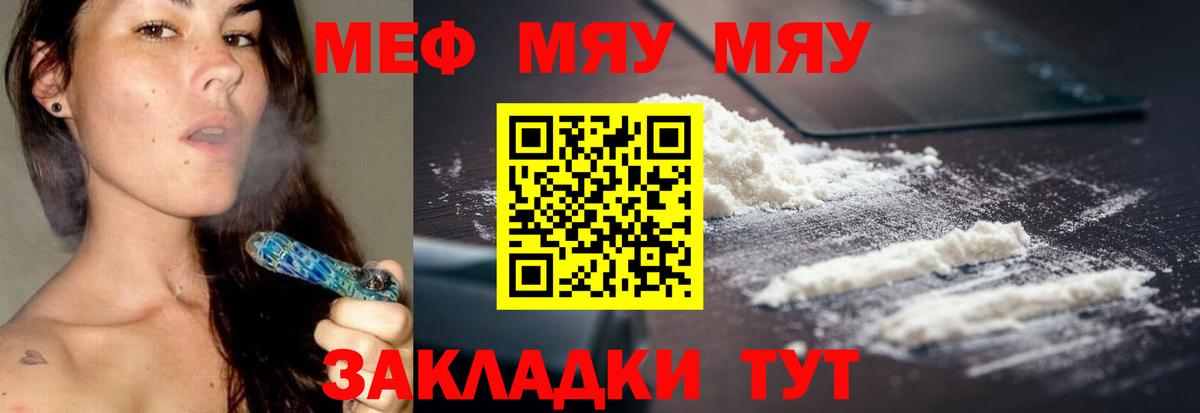 МЯУ-МЯУ  МЕФ  Мефедрон мука  Вход с VPN  Калининград  МЕФ 4 MMC 