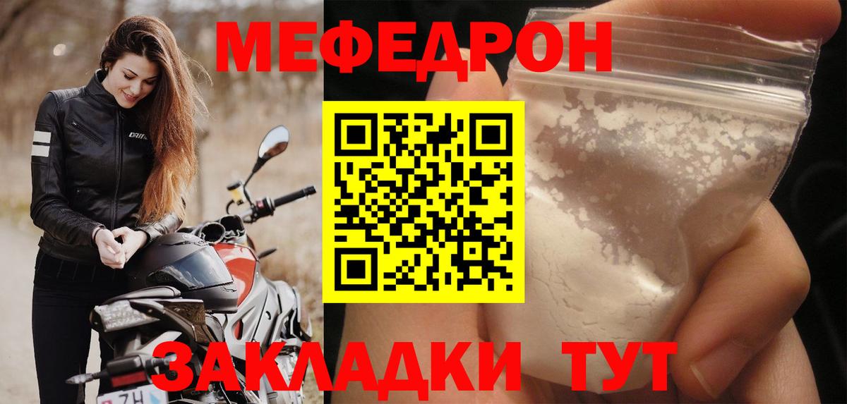 Меф мяу мяу мука Калининград